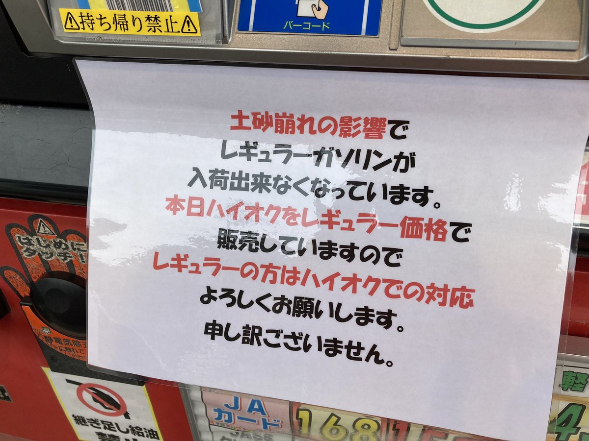 ガソリン入れにセルフスタンド来た こ…こんなことが許されていいのか 