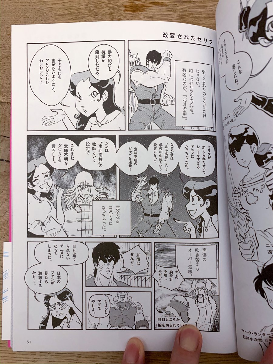 エルザ・ブランツ『フランス人の私が日本のアニメで育ったらこうなった』（DU BOOKS）面白かった