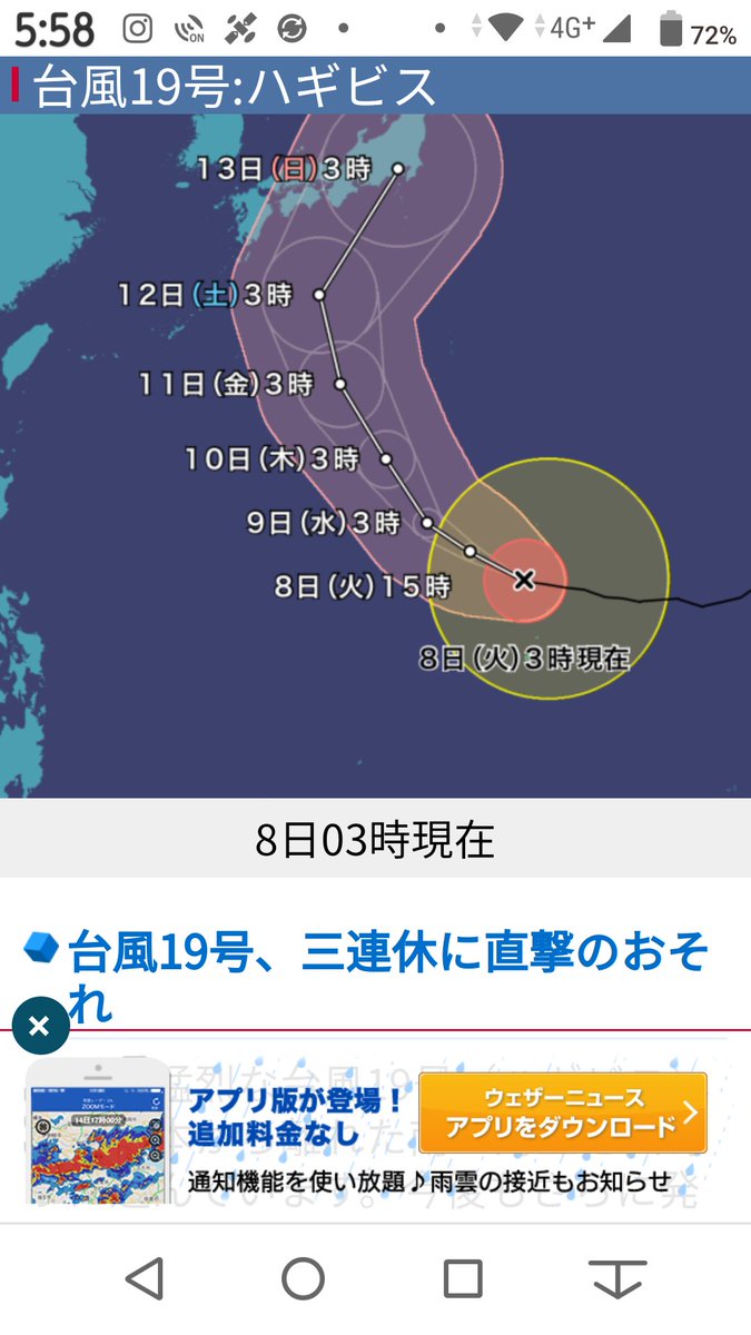 台風19号の気になる動きですが、13日3:00に東京直撃のウエザーニュースの予報です