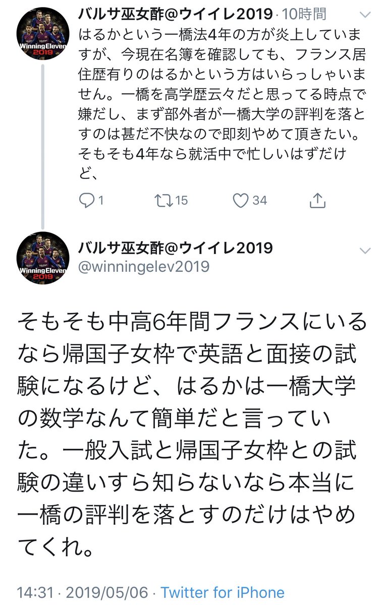 底の浅い男女論で話題の自称一橋大学法学部のはるかさん、在校生や卒業生からの包囲網が狭まっており、「釣り垢はスペックを盛らない方が吉」との教訓を残しつつある