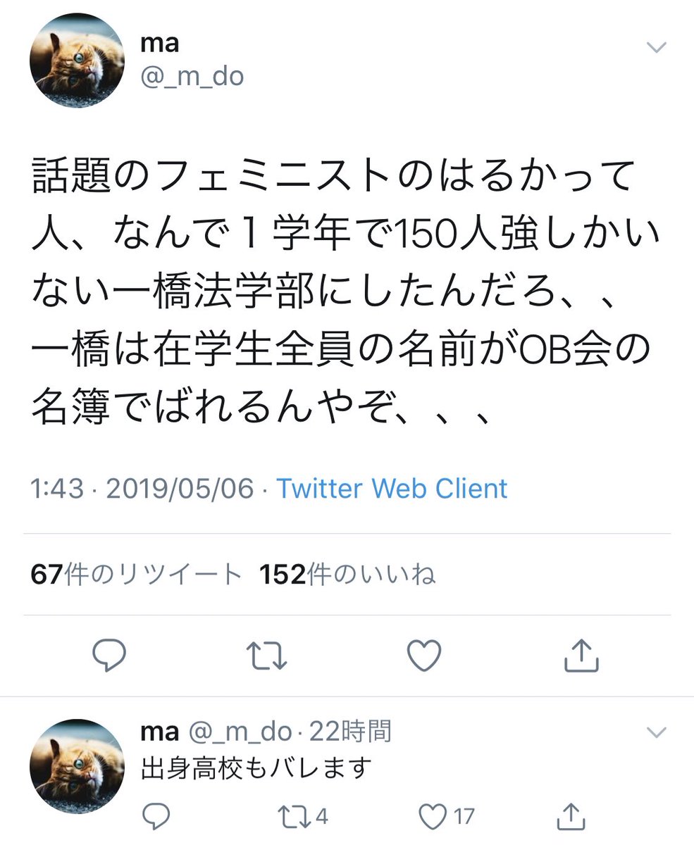 底の浅い男女論で話題の自称一橋大学法学部のはるかさん、在校生や卒業生からの包囲網が狭まっており、「釣り垢はスペックを盛らない方が吉」との教訓を残しつつある