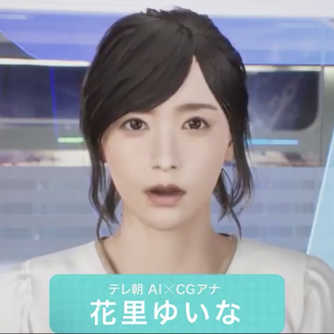 去年中国の新華社に登場したAIアナとテレ朝が作ったAIアナ、その容姿の方向性の違いなどを比較する以前に、「不気味の谷」を乗り越えた中国と乗り越えられなかった日本の開発費の違いが透けて見えてちょっと悲しい