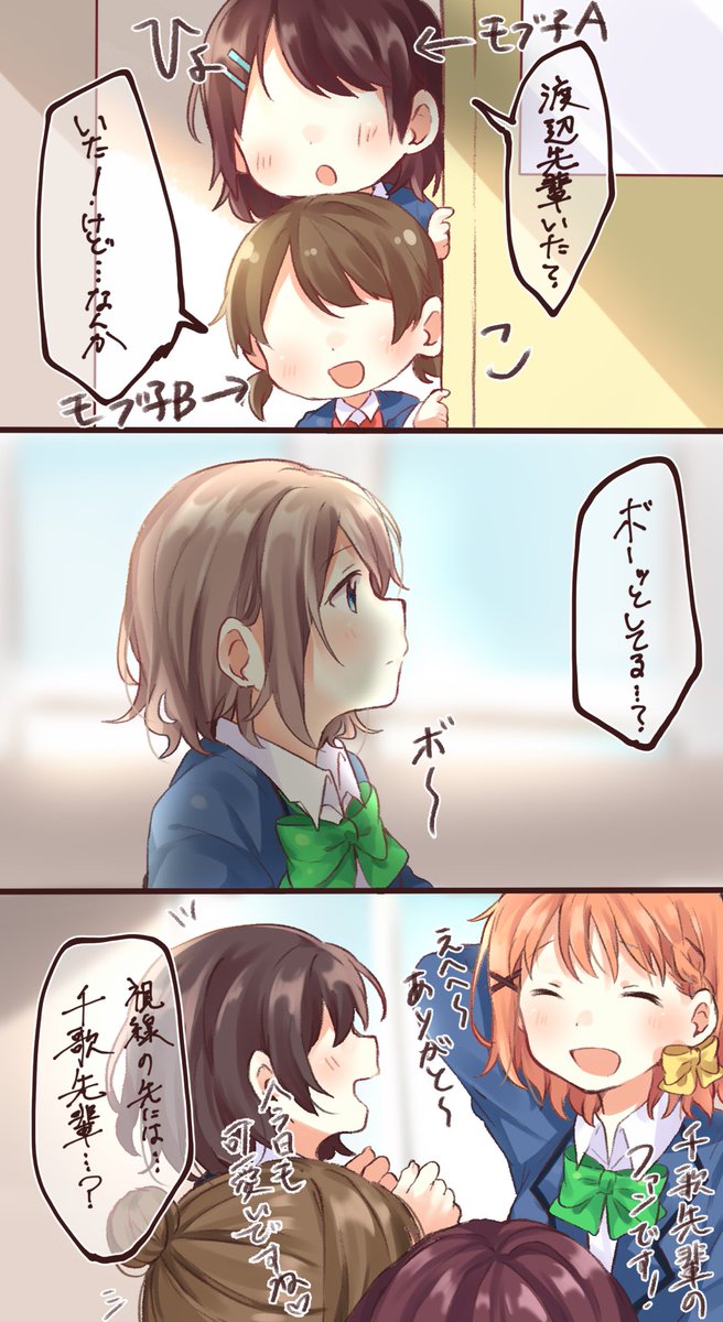 ようちかを見守る後輩たち ※モブがでます 