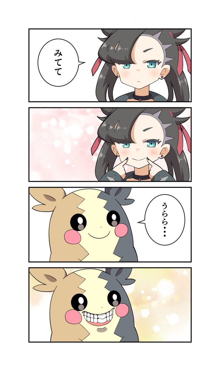 マリィとモルペコ 