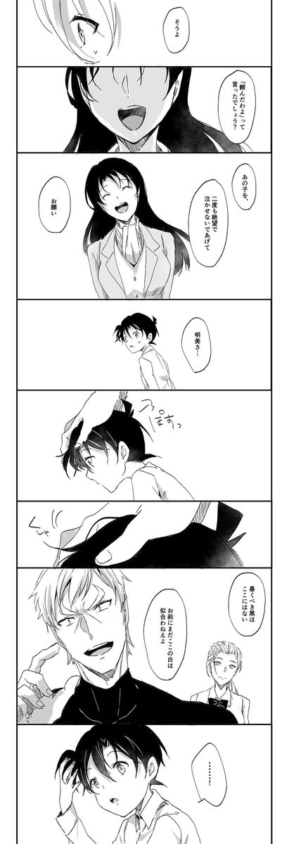 たとえコナンくんが死にかけたとしても先に逝った人たちが許してくれないだろうなあと思った 