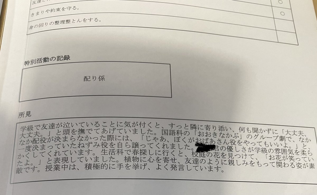 「何書かれてるのかなぁー」って朝からドキドキしてたんだけど、なにこれ