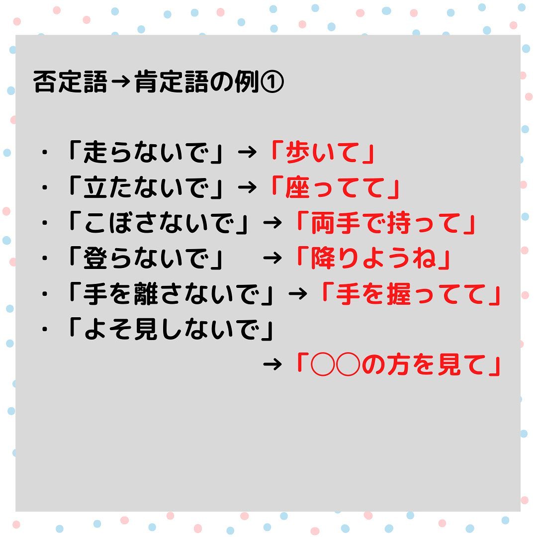 保育士さんがよく使う”肯定の言い換え言葉” 