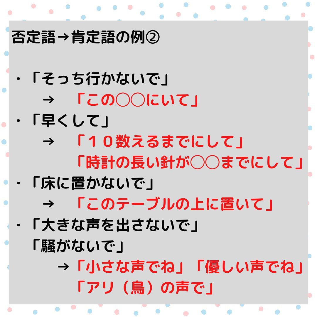 保育士さんがよく使う”肯定の言い換え言葉” 