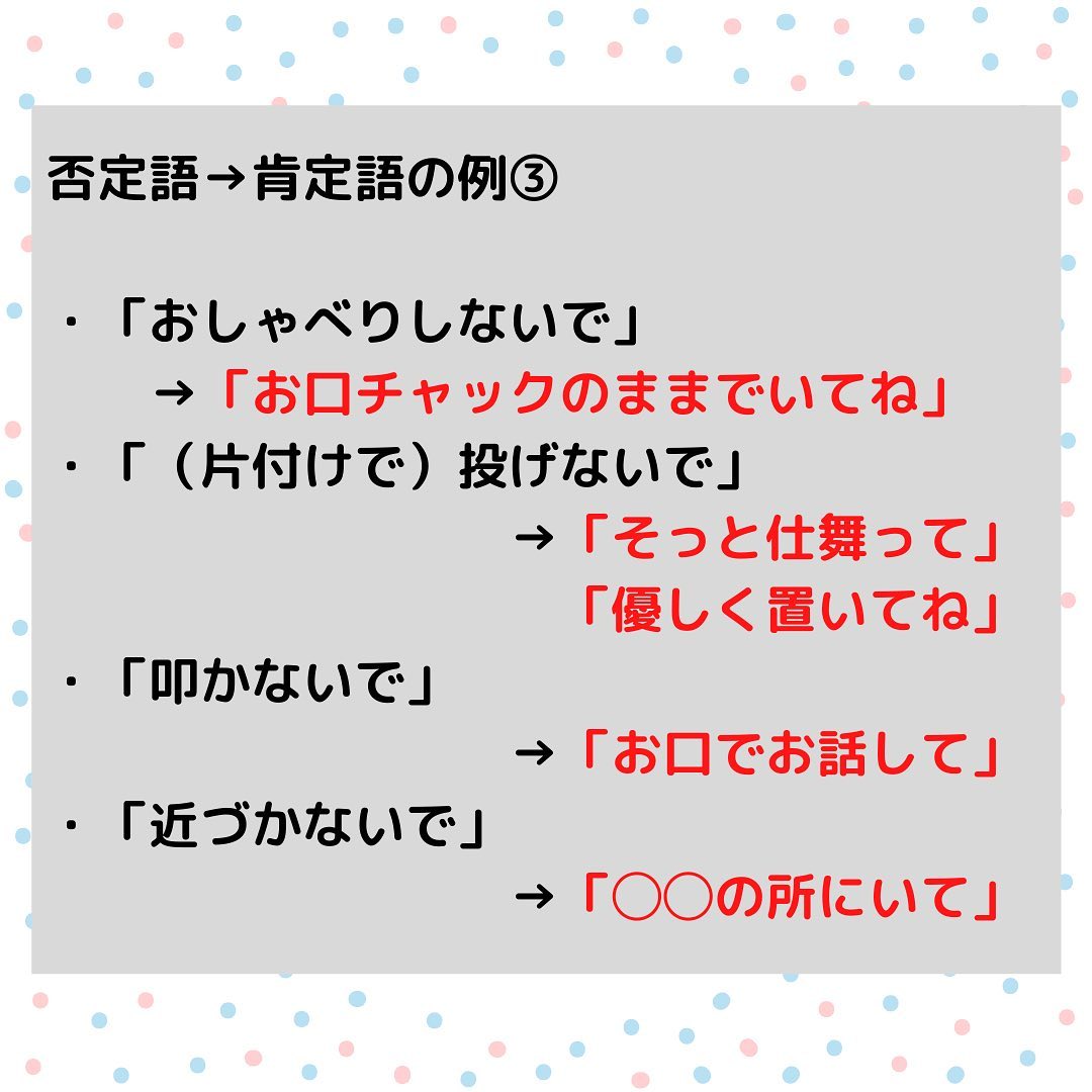 保育士さんがよく使う”肯定の言い換え言葉”