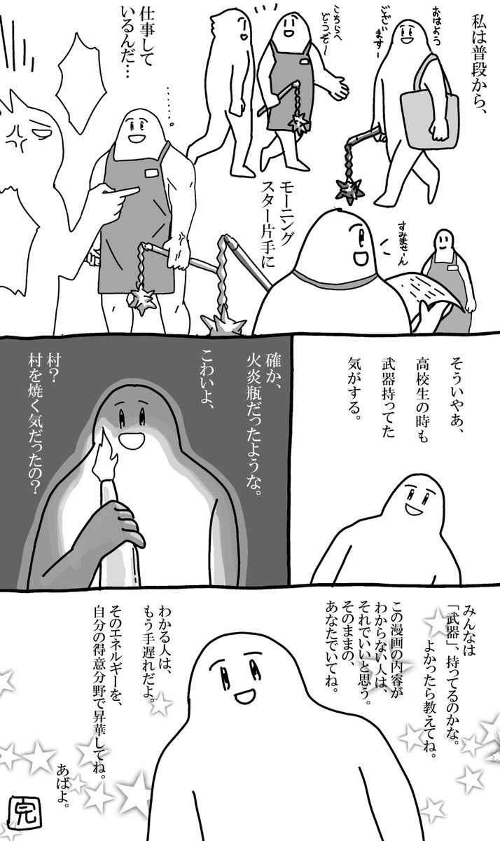 ストレス～武器 