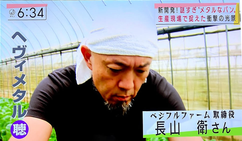 「メタル小松菜」で作った狂気のパンが、テレ朝「スーパーＪチャンネル」で取り上げられました 