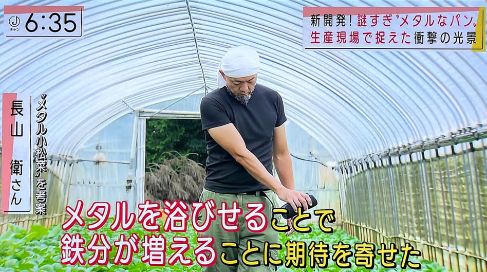 「メタル小松菜」で作った狂気のパンが、テレ朝「スーパーＪチャンネル」で取り上げられました 