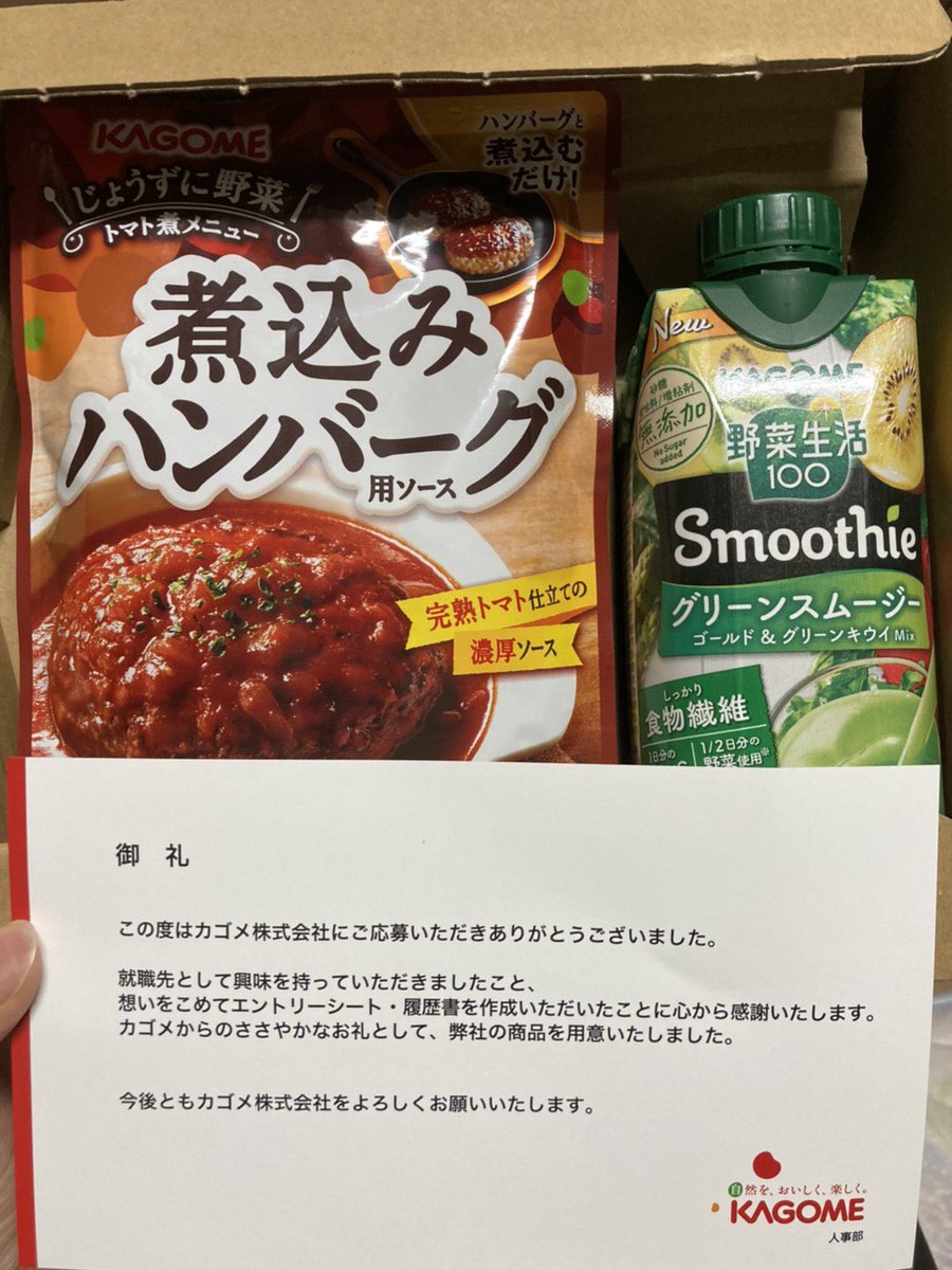 カゴメ、書類選考落ちdinner 
