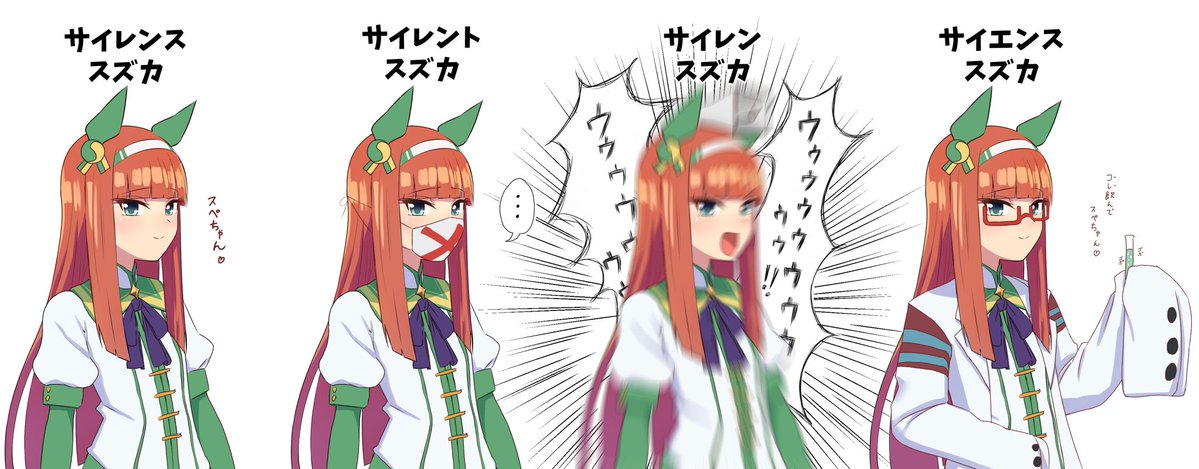 誤字脱字によって現在確認されているスズカさん #ウマ娘 