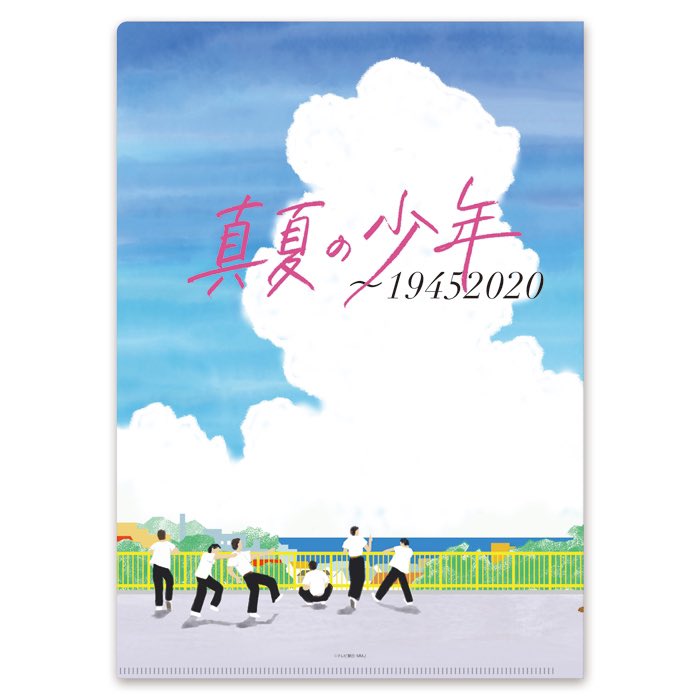 / 待望の「#真夏の少年~19452020」 番組グッズが販売開始🎉 \ 番組オリジナルキャラ 「#トミムロくん マスコット」をはじめ、劇中に出てくるものたちをモチーフとしたものがグッズになって登場❗️ #ジャニーズJr #テレビ朝日 #ドラマ #美少年 #トミムロくんのいる生活