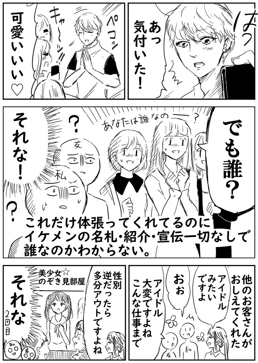 「イケメン★マジックミラーのぞき見部屋」という最高かつ狂ってるブースがニコニコ超会議にあったのを伝えたくて漫画にした #超会議2019 