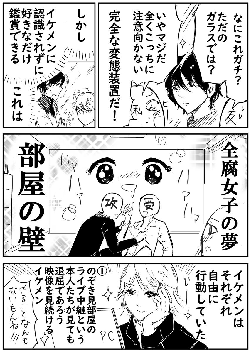 「イケメン★マジックミラーのぞき見部屋」という最高かつ狂ってるブースがニコニコ超会議にあったのを伝えたくて漫画にした #超会議2019 