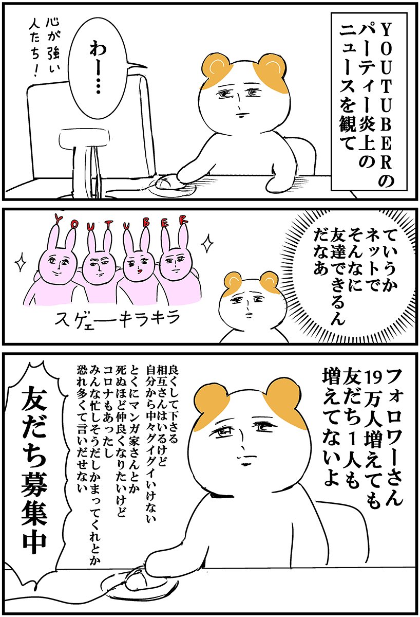 YouTuberのパーティー炎上のニュースを見て違う角度で焦った #日記 