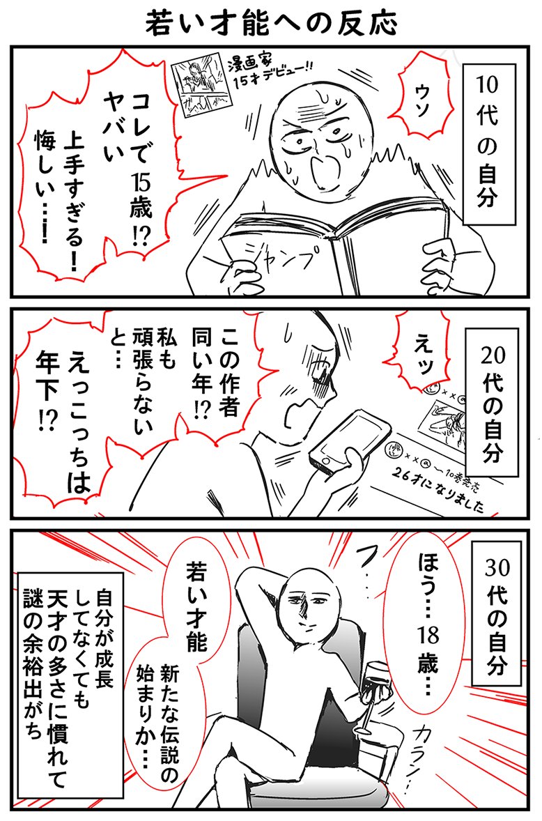 昔はあんなに悔しかったのに… 