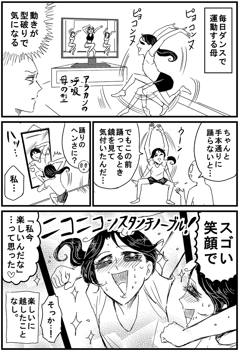 母がささやかな趣味を全力で満喫しててうらやましくなる 