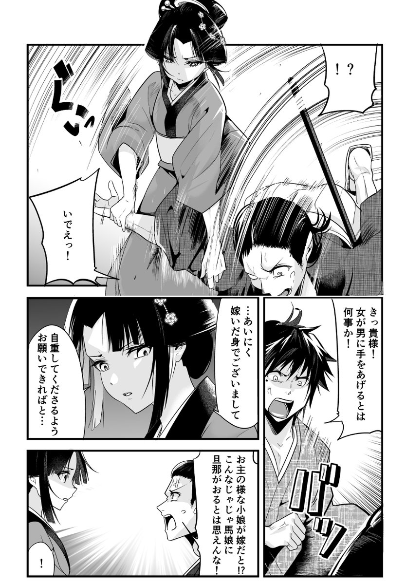 【創作】嫁いできた嫁が愛想笑いばかりしてる 5 （1/2） 