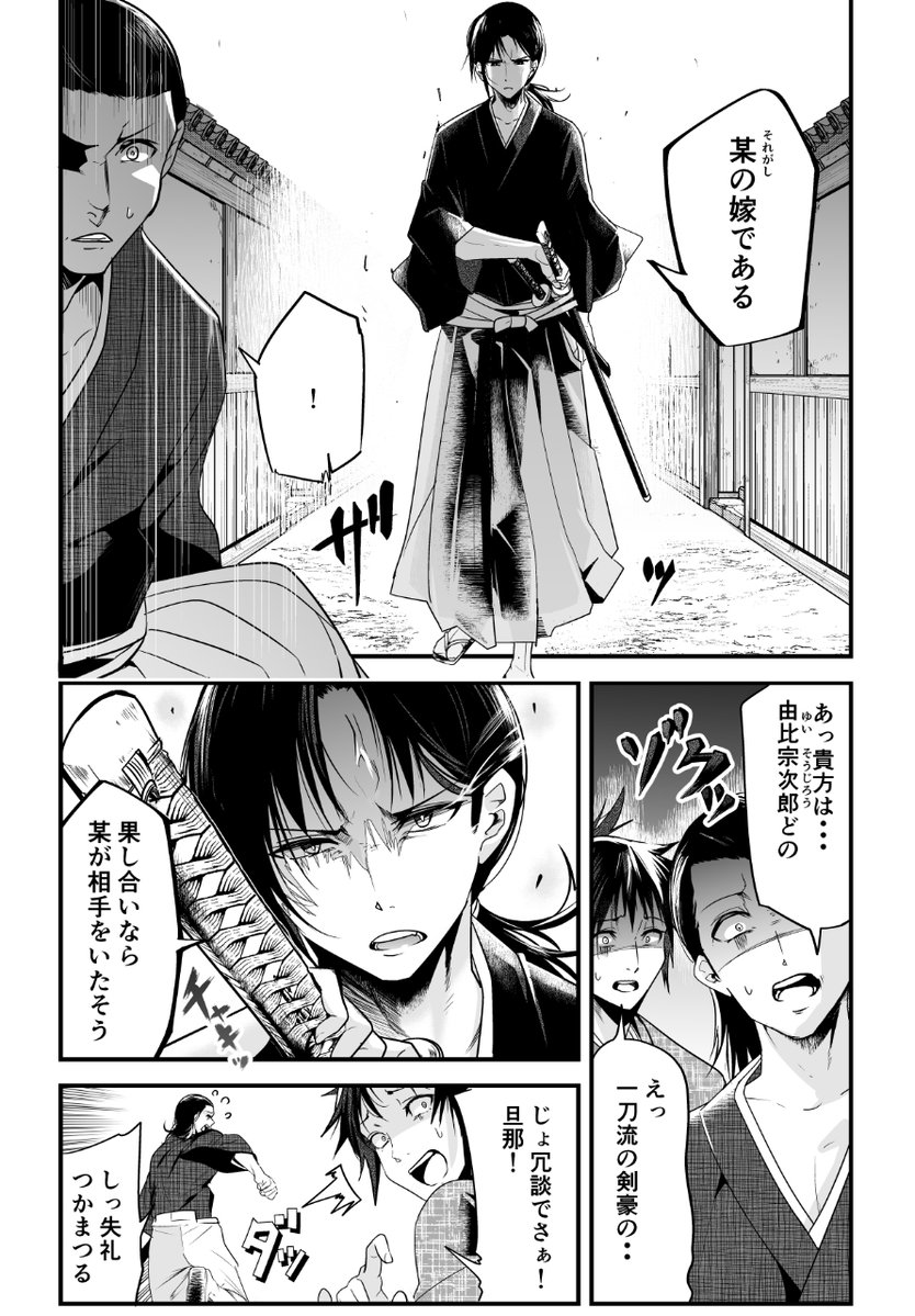 【創作】嫁いできた嫁が愛想笑いばかりしてる 5 （1/2） 