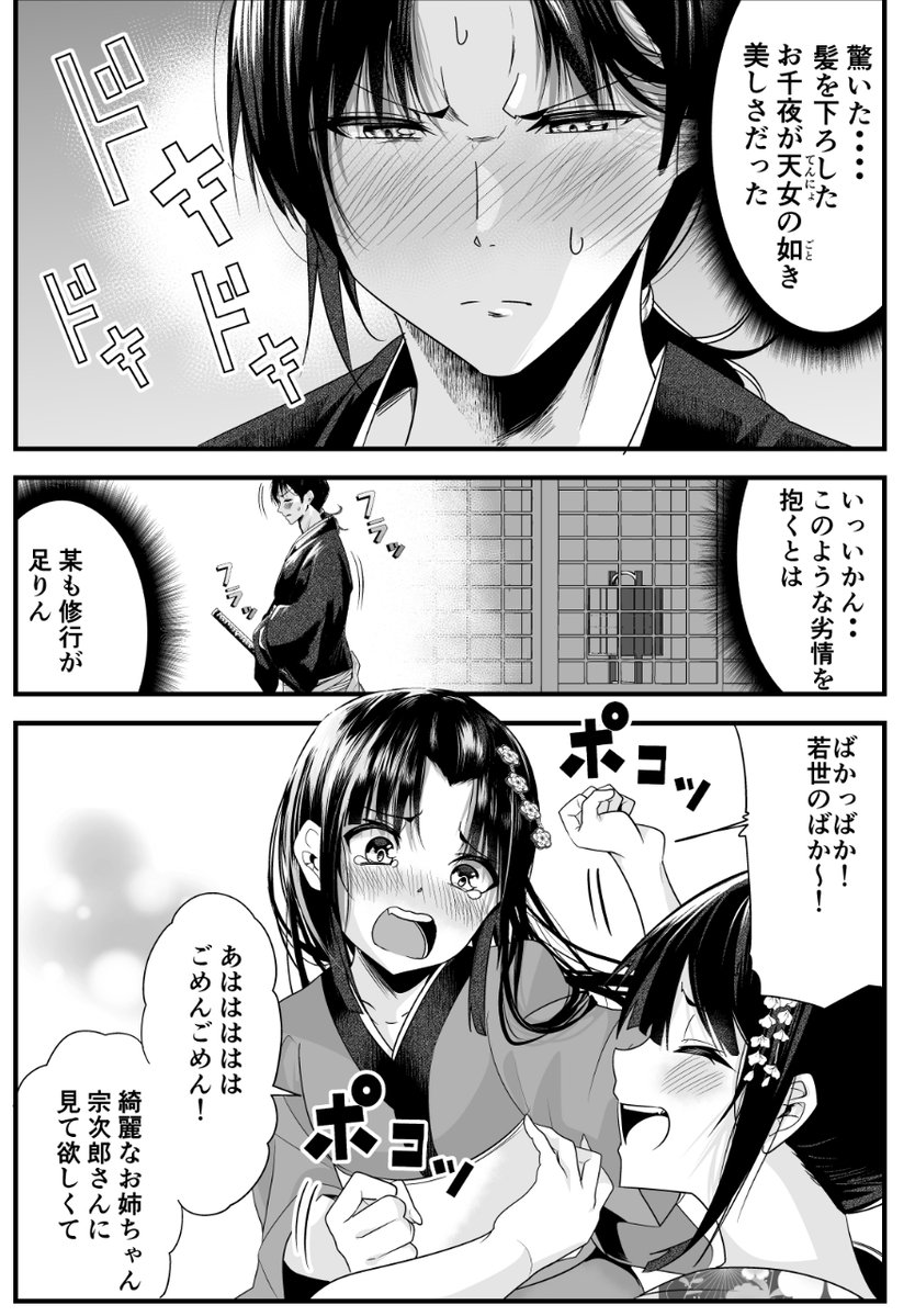 【創作】嫁いできた嫁が愛想笑いばかりしてる 7 