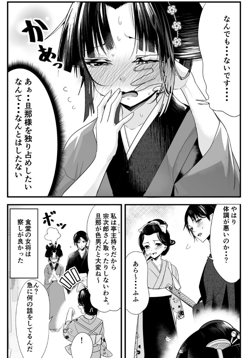 【創作】嫁いできた嫁が愛想笑いばかりしてる 11 