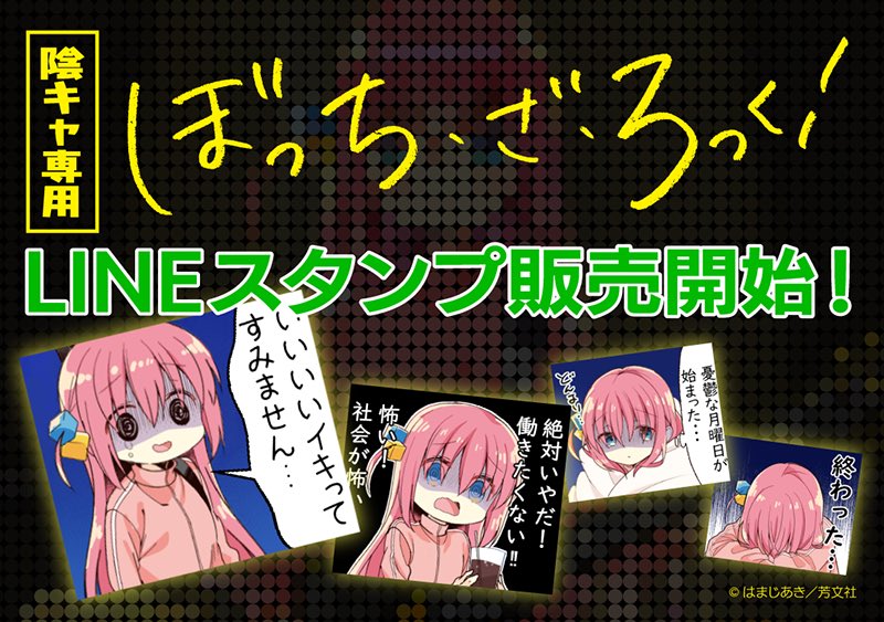  大ヒット・重版を記念して、LINEスタンプを販売開始しました