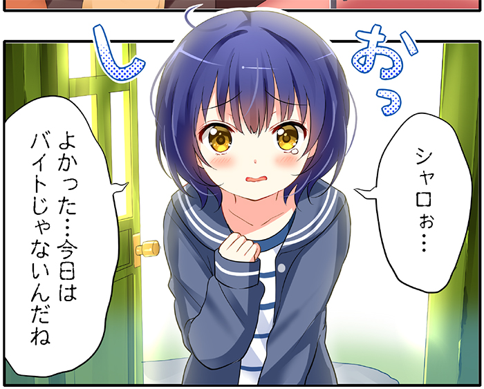 は、 この春から高校生になるマヤ&メグ、 先輩たるシャロさんに相談をもちかけますが…