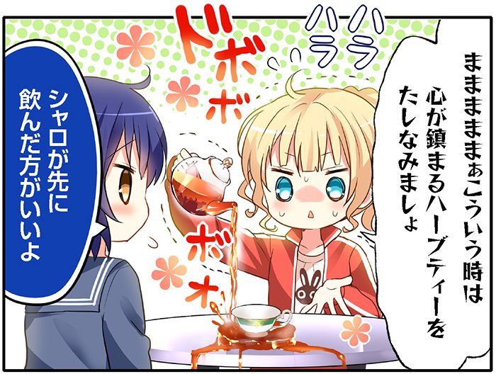 は、 この春から高校生になるマヤ&メグ、 先輩たるシャロさんに相談をもちかけますが…