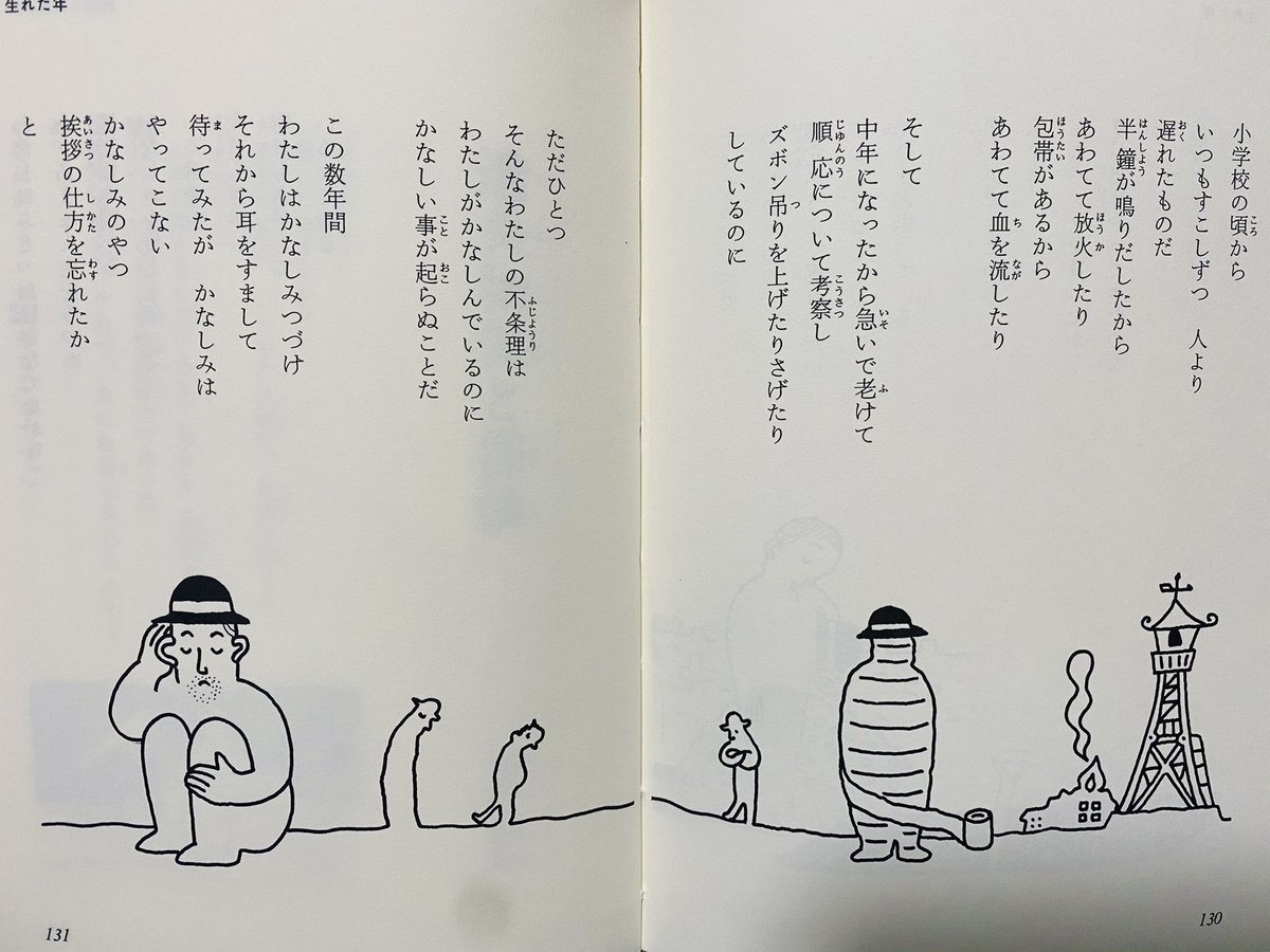 これ児童書なんだけど、この寺山修司の詩を「どういう意味