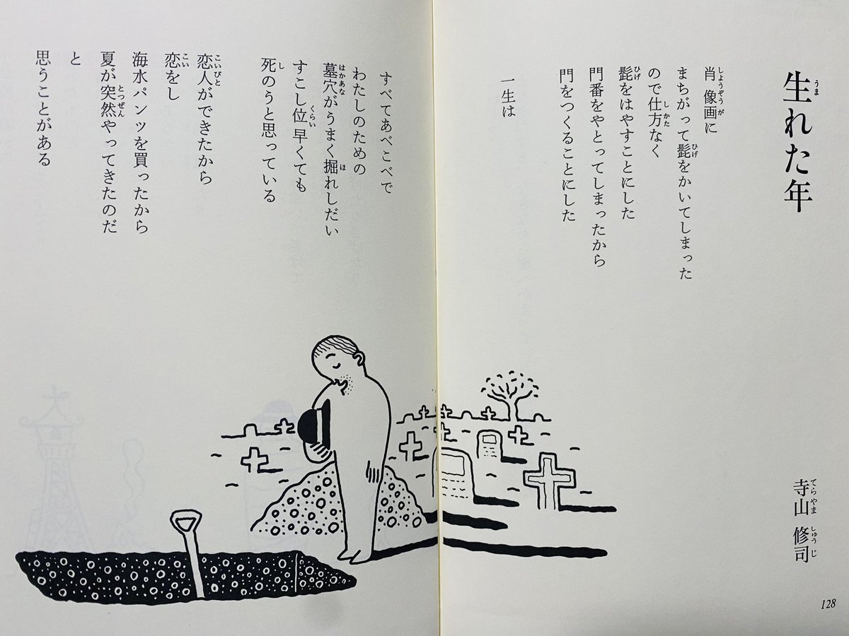 これ児童書なんだけど、この寺山修司の詩を「どういう意味