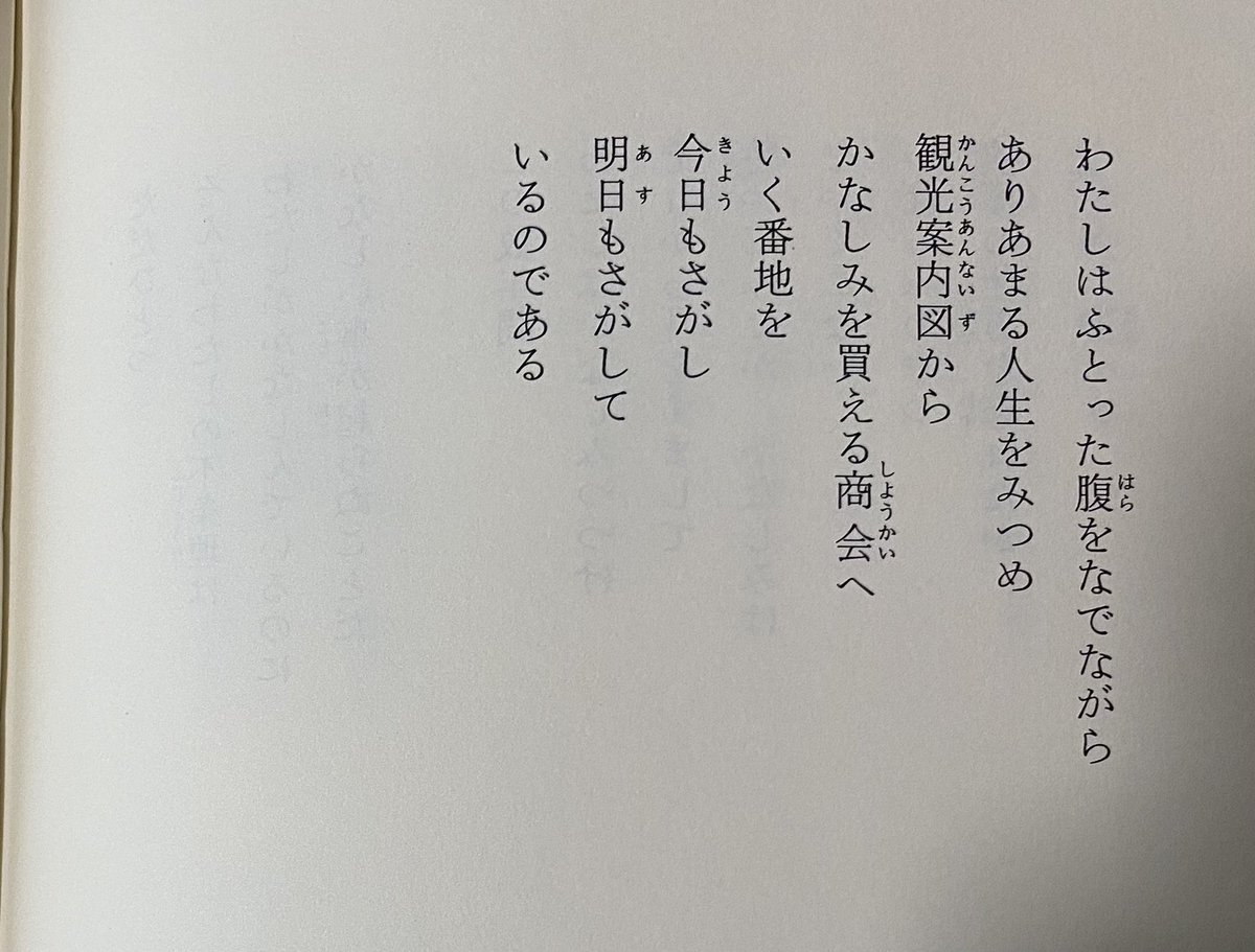 これ児童書なんだけど、この寺山修司の詩を「どういう意味