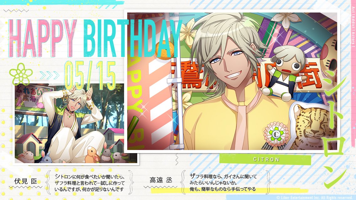 ★HAPPY BIRTHDAY★ 今日は春組・シトロンくんの誕生日です