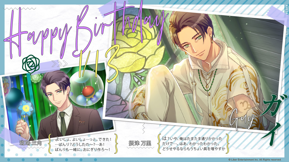 ★HAPPY BIRTHDAY★ 今日は冬組・ガイさんの誕生日です