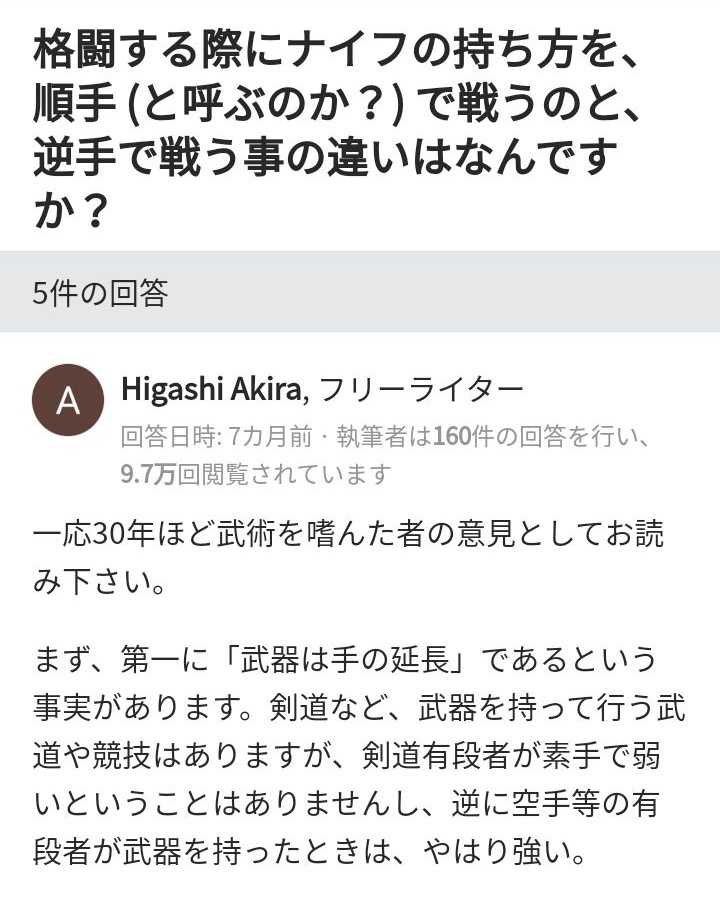 戦闘シーンにおける「ナイフの逆手持ち」を調べてたら武術経験者の意見を見つけた