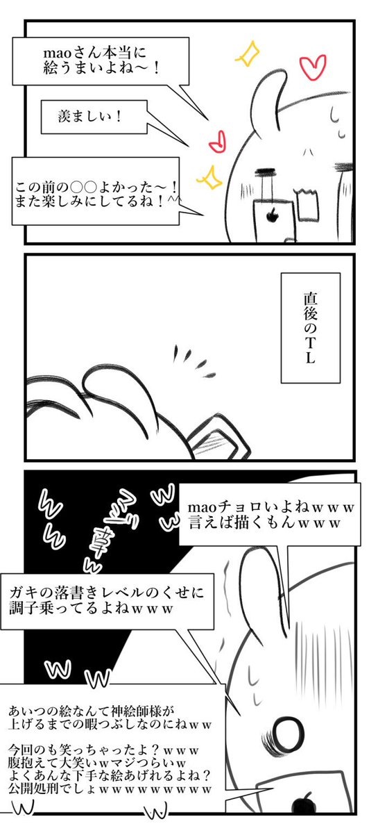 最近絵描きさんたちが心ない言動に傷付いてるツイをよく見かけるからこんな体験したやつもいるよって