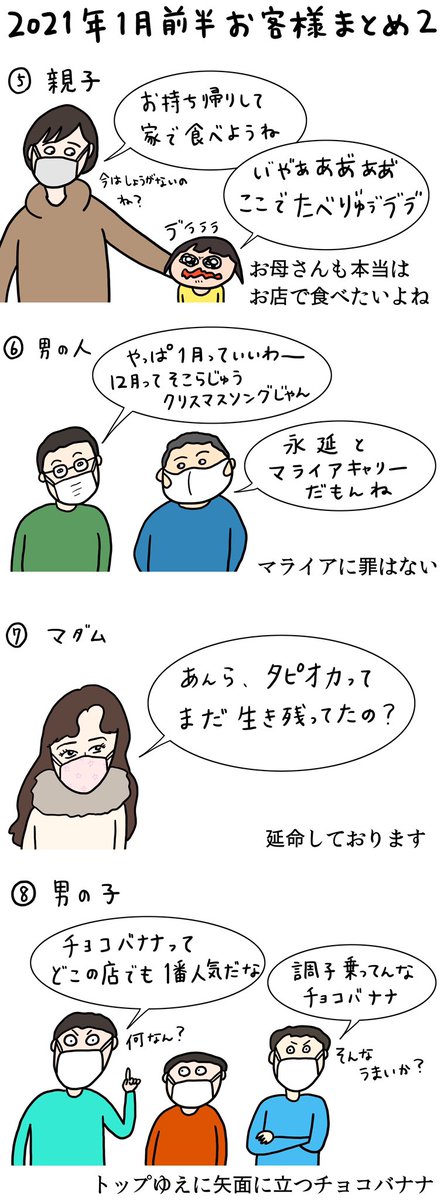 クレープ屋で働く私のどうでもいい話1月前半まとめ2021  「ソーシャルディスタンス」は技名だったらしい