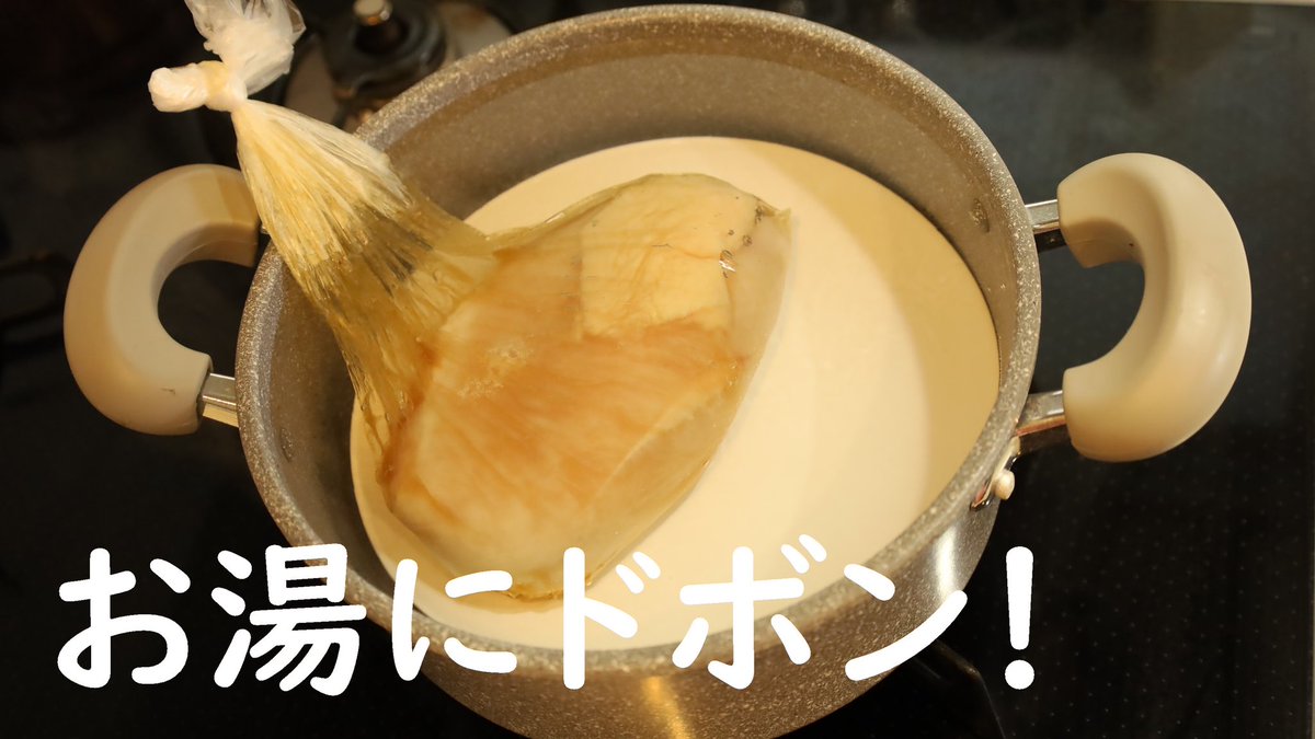 絶対試して‼️ しっとり胸肉が濃口ごま油の香りをまとって絶品‼️  耐熱性ポリ袋に鶏胸肉1枚,砂糖小さじ2,塩小さじ1/2,《濃口ごま油大さじ1》の順に入れ袋の上からもみ,口を縛る  わかしたお湯にドボン‼️  フタして弱火5分煮て火をとめ1時間放置で完成