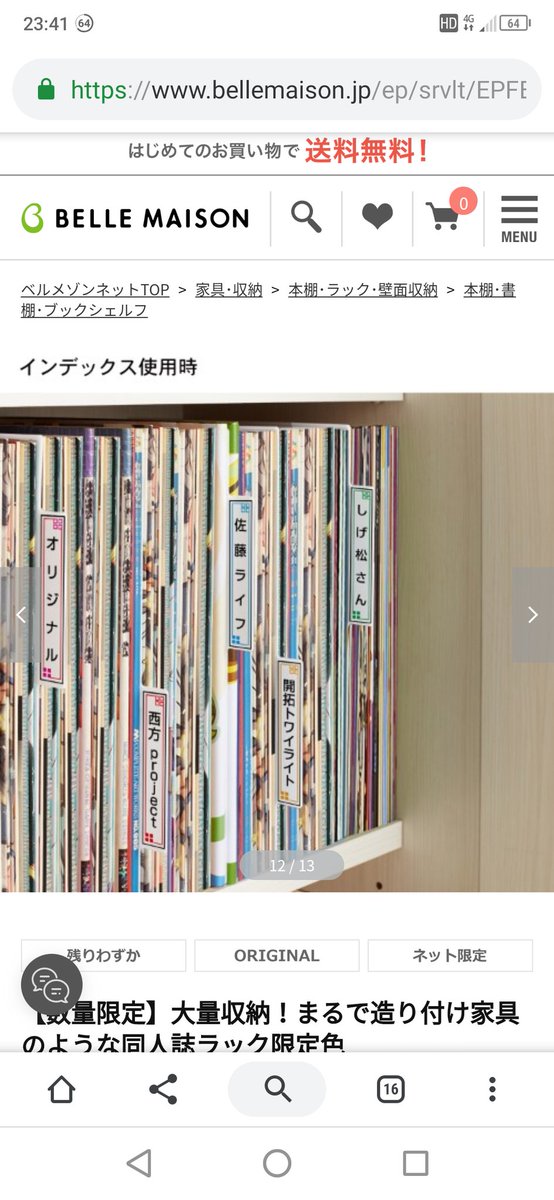 同人誌収納するのになんかいい本棚ないかなーって思ってたらベルメゾンのコレで吹いたわw 絶対担当者に重度のヲタク居るだろこれ 