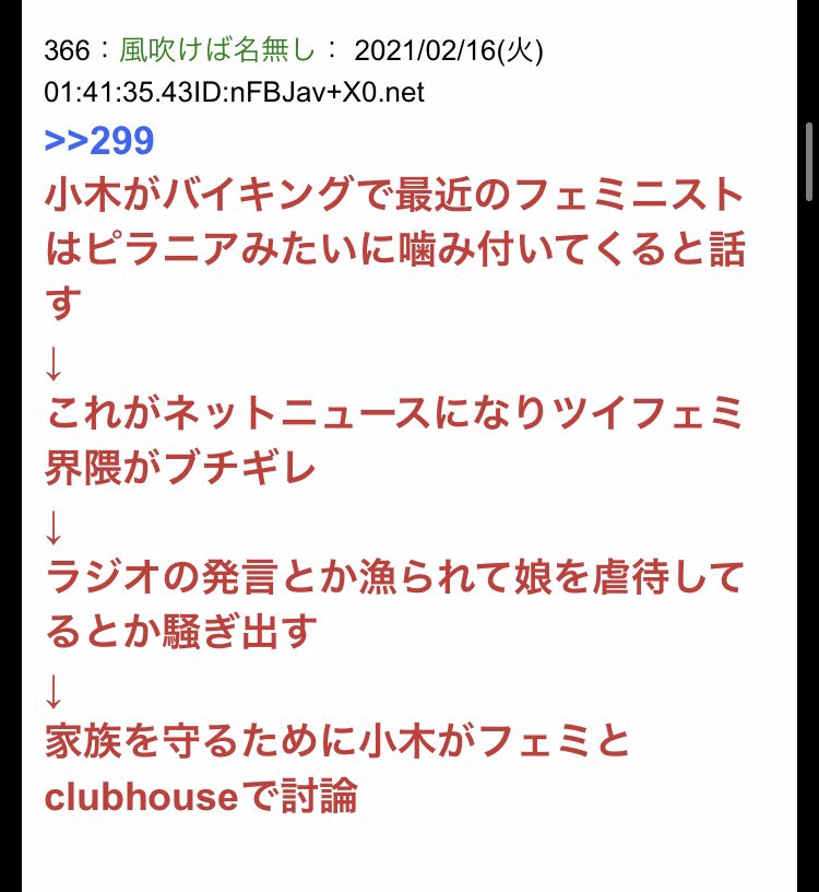 例の小木さんの件 どういう経緯で始まったのか事の発端を調べたらまとめサイトに書かれてた説明でめちゃくちゃ笑った 