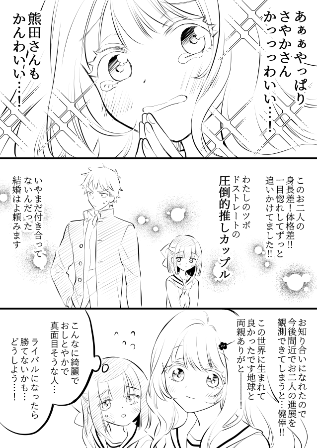 【創作漫画】女が苦手なヤンキーと少女の話　その34（三角関係と思いきや…