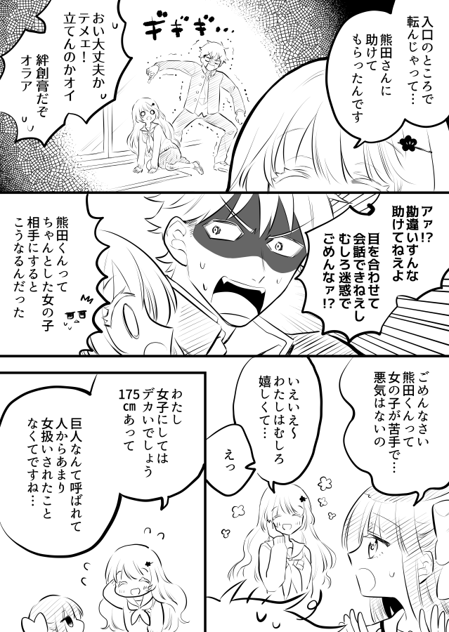 【創作漫画】女が苦手なヤンキーと少女の話　その34（三角関係と思いきや…