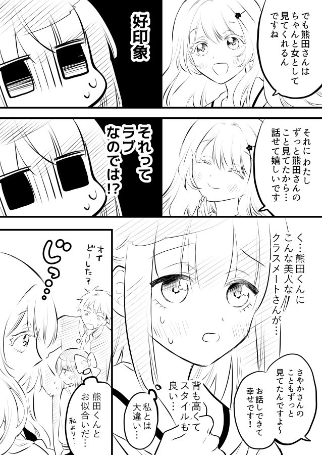 【創作漫画】女が苦手なヤンキーと少女の話　その34（三角関係と思いきや…