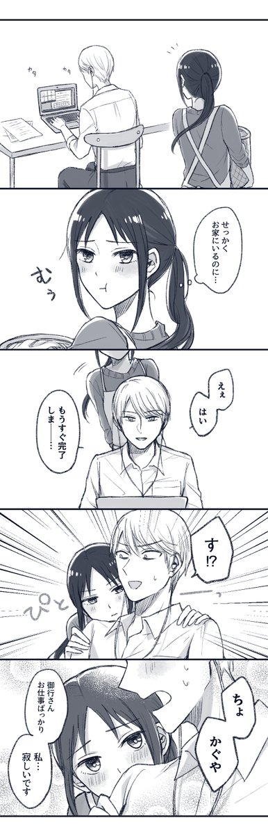 #かぐ告2648話  白かぐ(夫婦)のテレワーク 