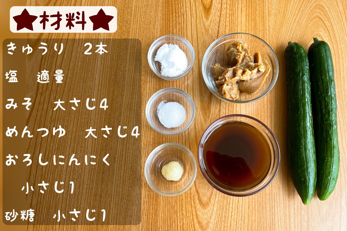 無限スタミナきゅうり】 ①きゅうり2本を乱切り ②カットしたきゅうりを塩もみして水分をだしたらザルで水洗い ③ビニール袋にきゅうりをうつし、みそ・めんつゆ各大さじ4、おろしにんにく・砂糖各小さじ1加えたらしっかりまぜて10分漬け置きすれば完成