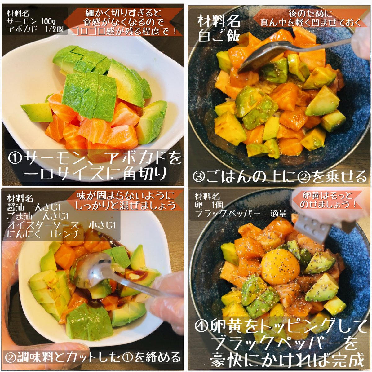 【ごま油香るサーモンポキ丼】  頑張る自分へのご褒美に