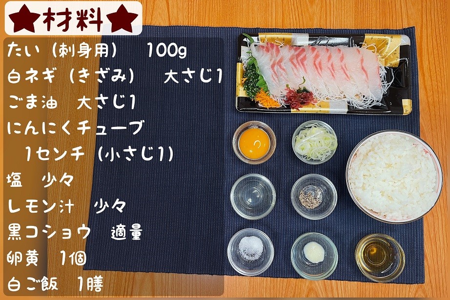 鯛のねぎ塩漬け丼】  ①刻んだ白ネギ大1、ごま油大1、おろしにんにく1cm、塩1つまみ、レモン汁少々、黒こしょう少々をまぜてタレを作る ②鯛を①に10分漬け込む ③白ご飯に②を盛り付けて卵黄を乗せれば完成 