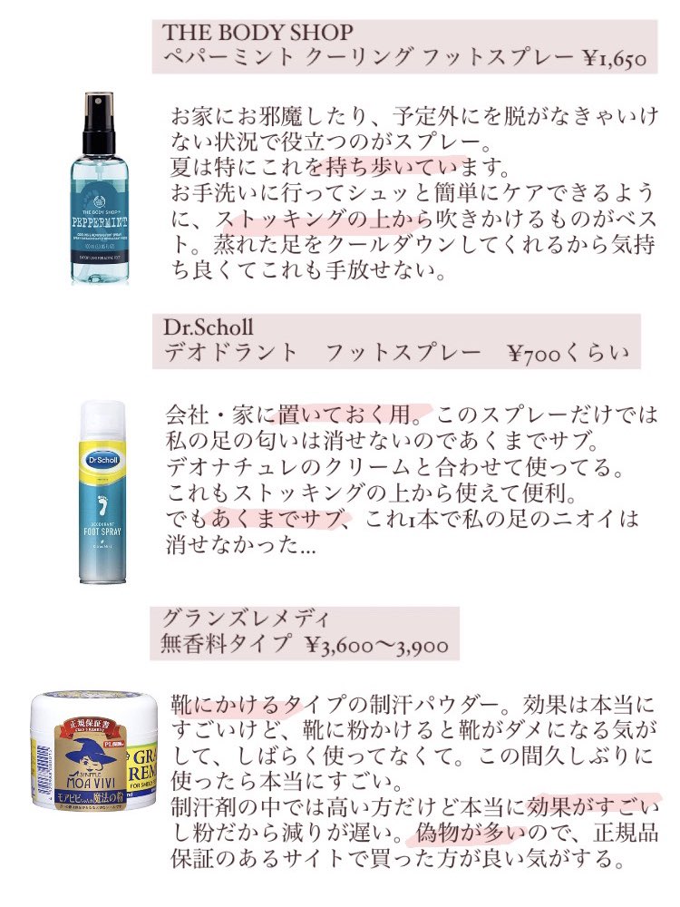 常にストッキング+ヒールで通勤してるから、特にこれからの季節は足のニオイがすごくて